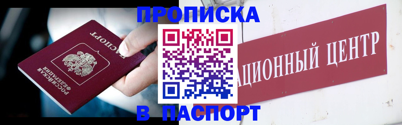 временная регистрация купить в Железноводске