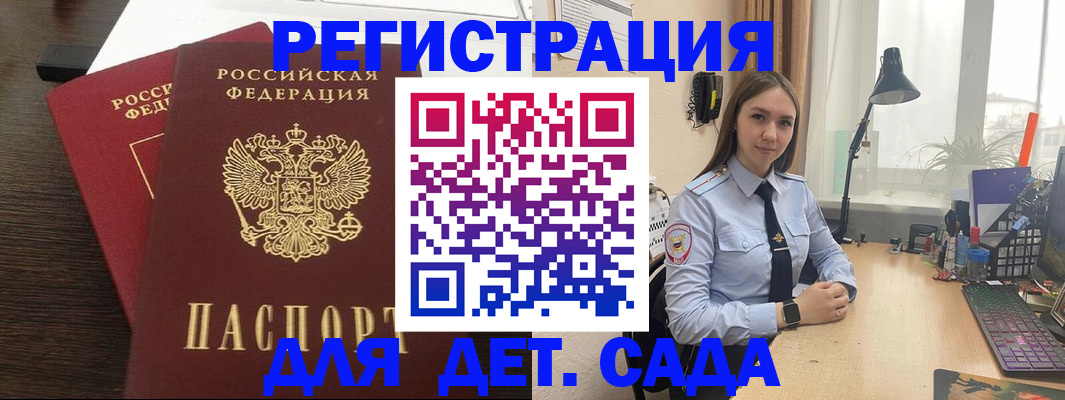 где прописаться в Железноводске